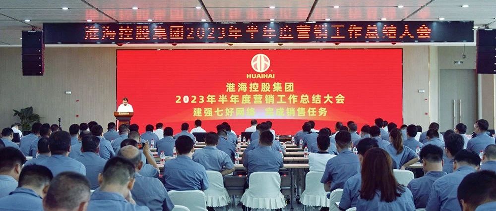 不可错过董事长在上半年度营销工作总结大会上的重要指示